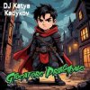 Pochette DJ Katya Kadykov - Giocatore Principale (minatrix_edition) DJ Katya Kadykov - Giocatore Principale (minatrix_edition)