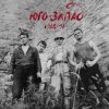 Pochette Юго-Запад - Лесные братья Юго-Запад - Лесные братья