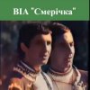 Pochette Смерiчка - Червона рута Смерiчка - Червона рута