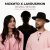 Pochette Мохито x Lavrushkin - Этим летом (Dima Deemassin Blend) Мохито x Lavrushkin - Этим летом (Dima Deemassin Blend)