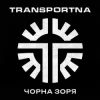 Pochette Transportna - Клятва Transportna - Клятва