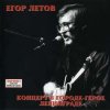 Pochette Егор Летов - Победа Егор Летов - Победа