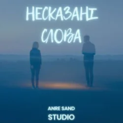 Pochette Anre Sand - Несказані слова