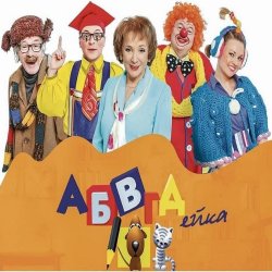 Pochette АБВГДейка (D&B Remix by Angel-69)