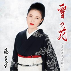 Pochette Ayako Fuji - Yuki No Hana