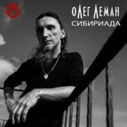 Pochette Олег Леман - Москва