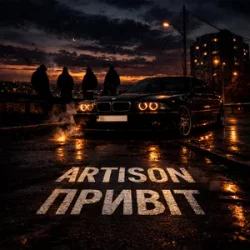 Pochette Artison - Привіт