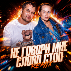 Pochette La-RUS ака Шизотроник - Не говори мне слово "Стоп" [remix]