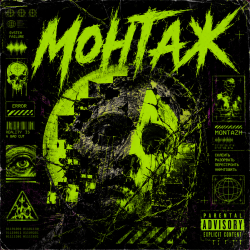 Pochette Dead Inside - монтаж