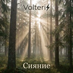 Pochette Сияние