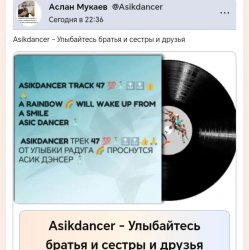 Pochette Asikdancer - Улыбайтесь братья и сестры и друзья