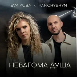 Pochette PANCHYSHYN & Eva Kuba - Невагома душа