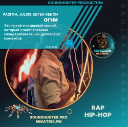 Pochette Разгон, JULISS, Евген XENON - Огни (soundhunter.pro)