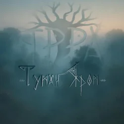 Pochette ЯРРА - Туман яром