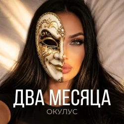 Pochette НЕ В СЕБЕ