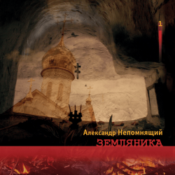 Pochette Алексндр Непомнящий - Автостопная 2