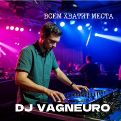 Pochette DJ VAGNEURO - ВСЕМ ХВАТИТ МЕСТА (DJ-баттл ДИ-ДЖЕИ НЕ ПИШУТ МУЗЫКУ САМИ)