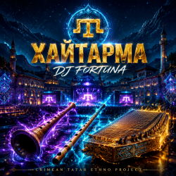 DJ FORTUNA - Хайтарма (КРЫМСКИЕ ТАТАРЫ)