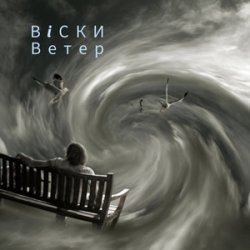 Pochette Ветер