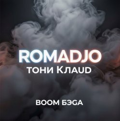 Pochette Бум бэга prod. by Shocky