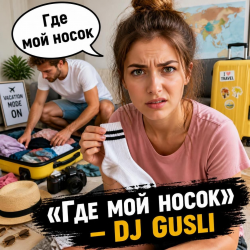 Pochette DJ GUSLI - Packing for a trip (cover)