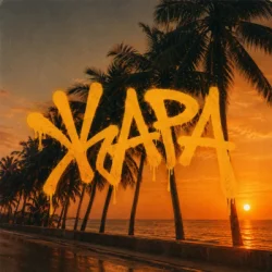 Pochette BARYK - Жара (KARMV REMIX)