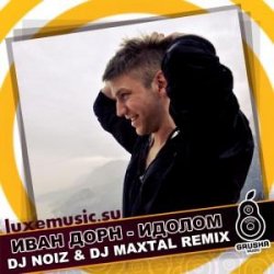 Pochette Иван Дорн - Идолом (DJ Noiz & DJ Maxtal Radio Edit)