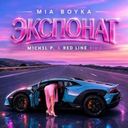 Pochette MIA BOYKA - Экспонат (M1CH3L P & Red Line Remix)
