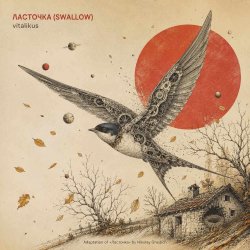 Pochette ViTaLiKuS - Ласточка (Swallow)