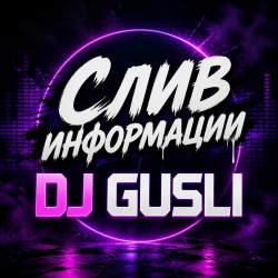 Pochette DJ GUSLI - Givin' information out (Слив информации)