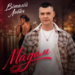Pochette Віталій Лобач - Мадам