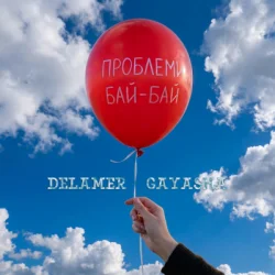 Pochette Delamer & Gayasha - Проблеми Бай-Бай