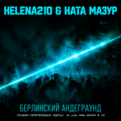 Helena210 - Berlin Underground.⚡⚡⚡