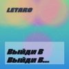 Pochette Letaro - Выйди В Поле Letaro - Выйди В Поле