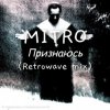 Pochette MITRO - Признаюсь (Retrowave mix) MITRO - Признаюсь (Retrowave mix)