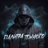 Pochette ОмуТ ТамМ - Кроссы ОмуТ ТамМ - Кроссы