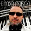 Pochette Alex Fart - Мечтаю таю Alex Fart - Мечтаю таю