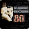 Pochette Владимир Высоцкий - Чёрные бушлаты Владимир Высоцкий - Чёрные бушлаты