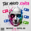 Pochette ОКУЛУС vs EIFFEL 65 - ТАК МНОГО ХЭЙТА ОКУЛУС vs EIFFEL 65 - ТАК МНОГО ХЭЙТА