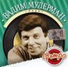 Вадим Мулерман - Лада