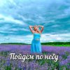 Pochette Яна RU - Пойдём по небу Яна RU - Пойдём по небу