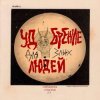 Pochette СТРУКТУРА ЩАСТЯ - СНГ СТРУКТУРА ЩАСТЯ - СНГ