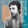 Pochette Владимир Высоцкий - Москва-Одесса Владимир Высоцкий - Москва-Одесса