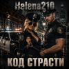 Pochette Helena210 - Код страсти👮5 Helena210 - Код страсти👮5
