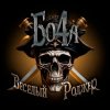 Pochette Бо4а - Весёлый Роджер Бо4а - Весёлый Роджер