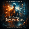 Pochette DJ FORTUNA - 407-й Артефакт Зеркало Кода (Исповедь Бота) DJ FORTUNA - 407-й Артефакт Зеркало Кода (Исповедь Бота)