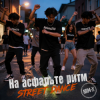 Pochette Helena210 - На асфальте ритм 💃🕺 Helena210 - На асфальте ритм 💃🕺