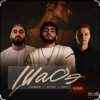 Pochette By Индия & Xcho & МОТ - Шадэ By Индия & Xcho & МОТ - Шадэ