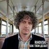 Pochette Rihovski - Как твои дела? Rihovski - Как твои дела?