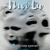 Pochette Navi Lu - Мир нам кричит(symphony.remix) Navi Lu - Мир нам кричит(symphony.remix)